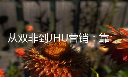 目逆销M项袭年薪百靠这个S万U营非到从双
